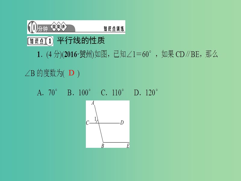 七年级数学下册 5.3.1 平行线的性质 第1课时 平行线的性质课件 （新版）新人教版.ppt_第2页