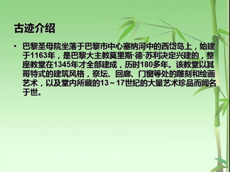 巴黎圣母院优秀课件.ppt_第2页