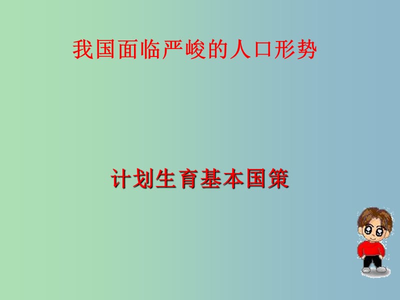 九年级政治全册 第八课 我们在行动课件 鲁教版.ppt_第2页