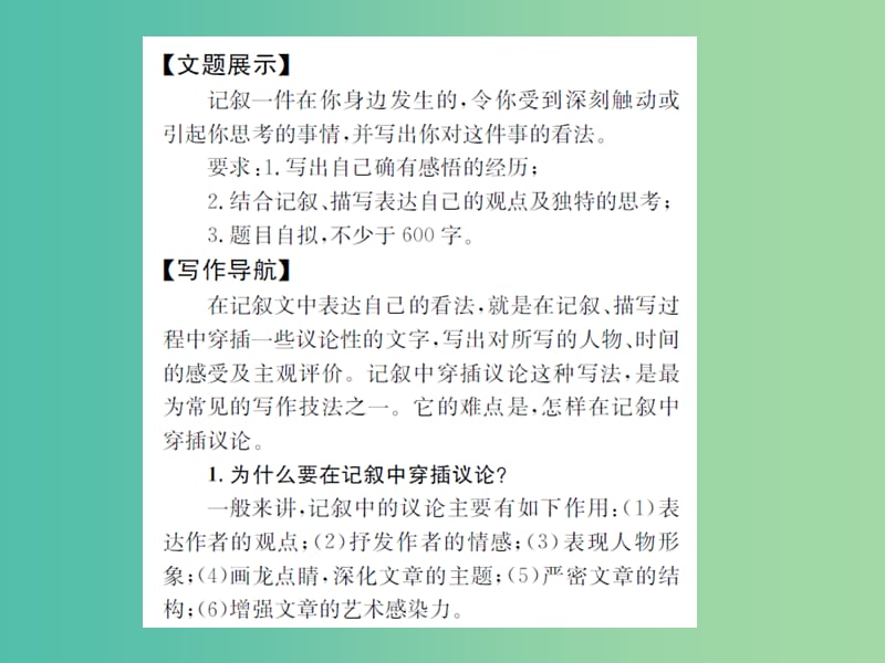 七年级语文下册 第四单元 写作小专题 表达自己的看法教学课件 新人教版.ppt_第2页