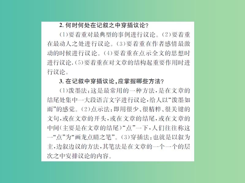 七年级语文下册 第四单元 写作小专题 表达自己的看法教学课件 新人教版.ppt_第3页