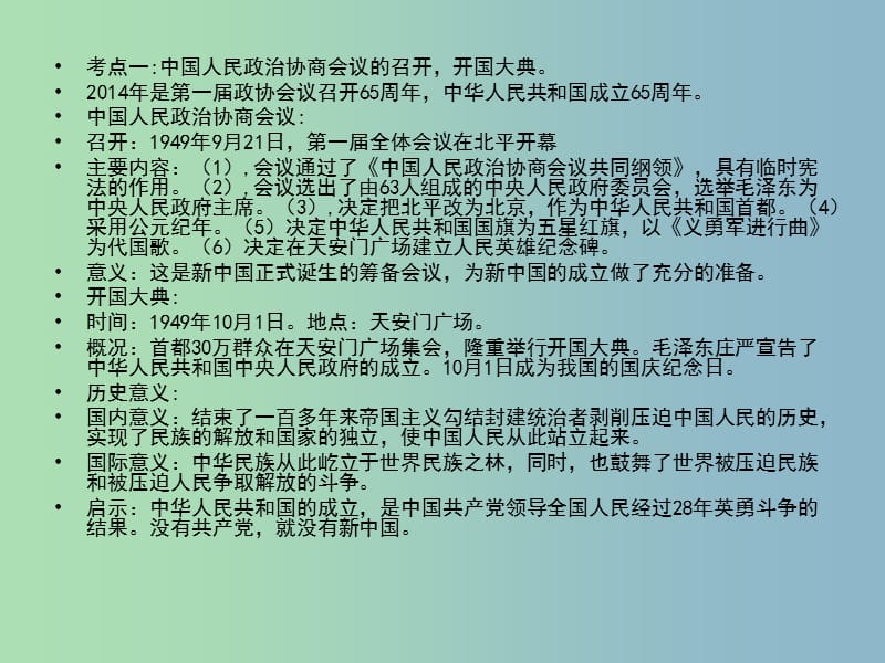 2019版中考历史 八下 复习课件 川教版.ppt_第2页