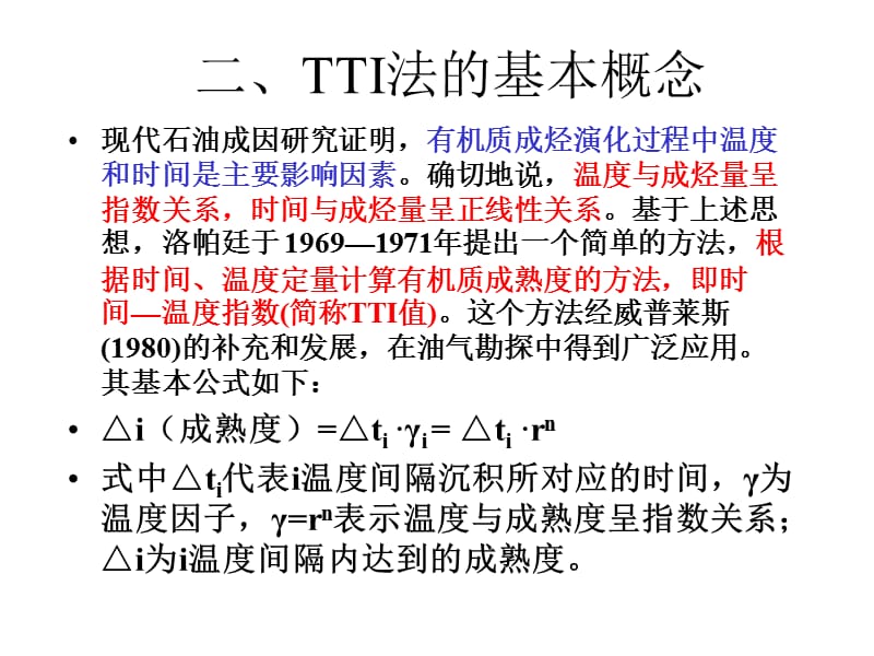 TTI值的计算和应用.ppt_第3页