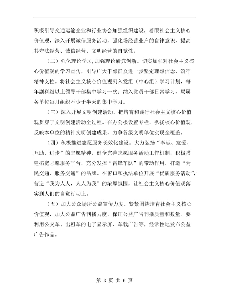 践行社会主义核心价值观活动方案A.doc_第3页