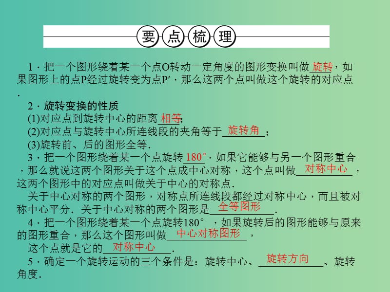 中考数学 第32讲 图形的旋转课件.ppt_第2页