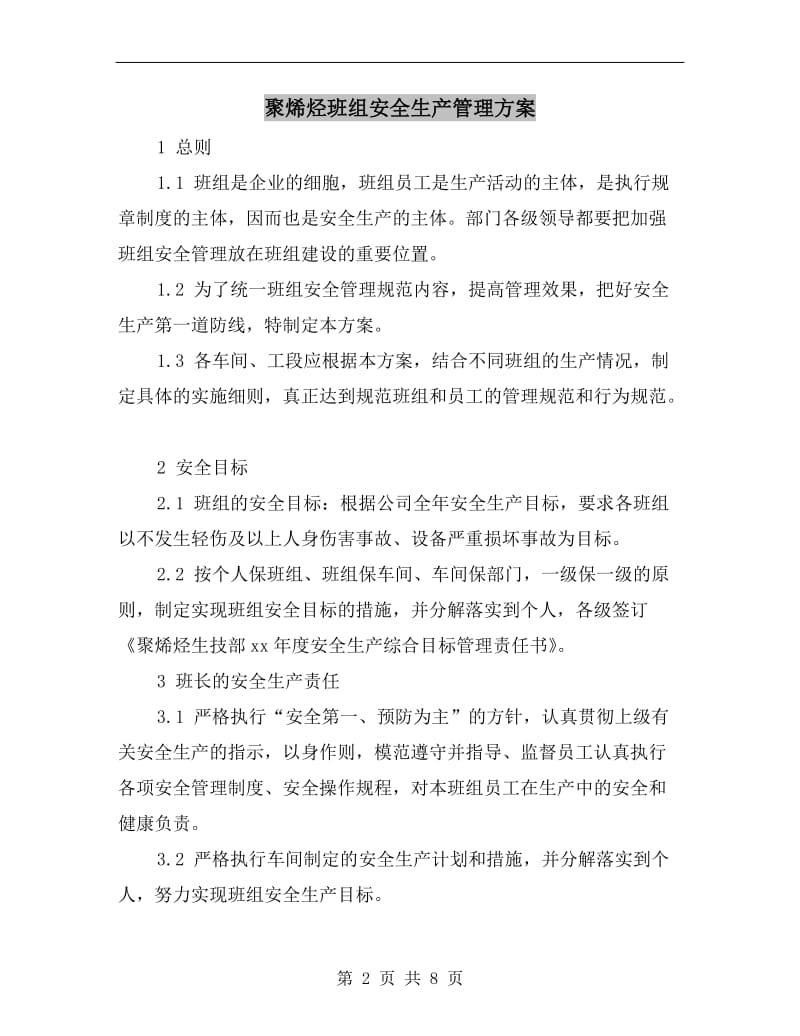 聚烯烃班组安全生产管理方案.doc_第2页