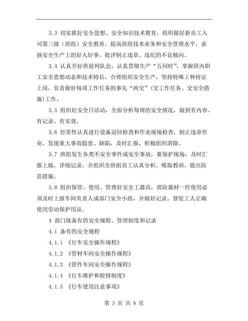 聚烯烃班组安全生产管理方案.doc_第3页