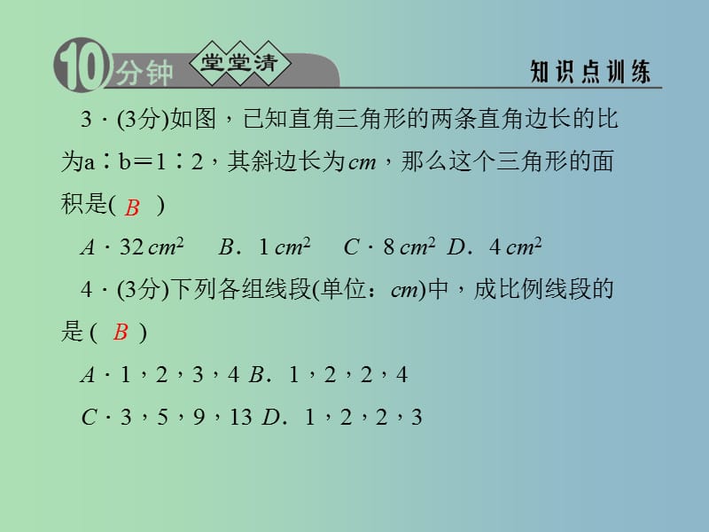 九年级数学上册 4.1.2 比例线段课件 （新版）浙教版.ppt_第3页