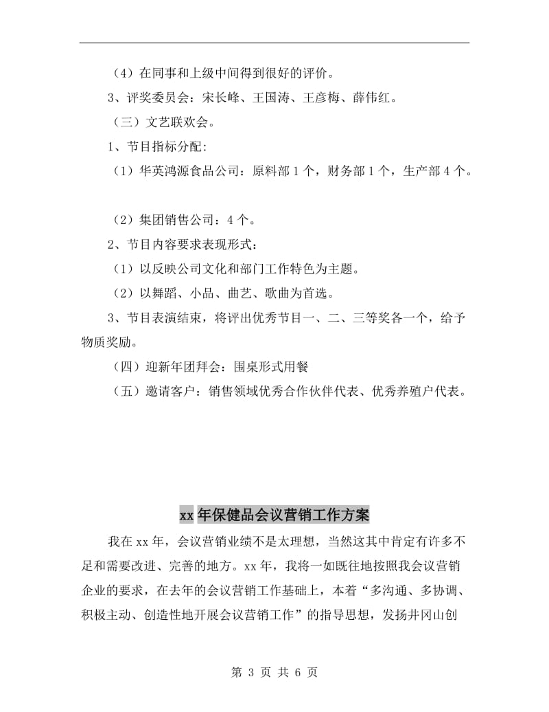 xx年企业年会基本方案思路.doc_第3页