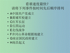 八年級歷史上冊 第三單元 新民主主義革命的興起課件 北師大版.ppt