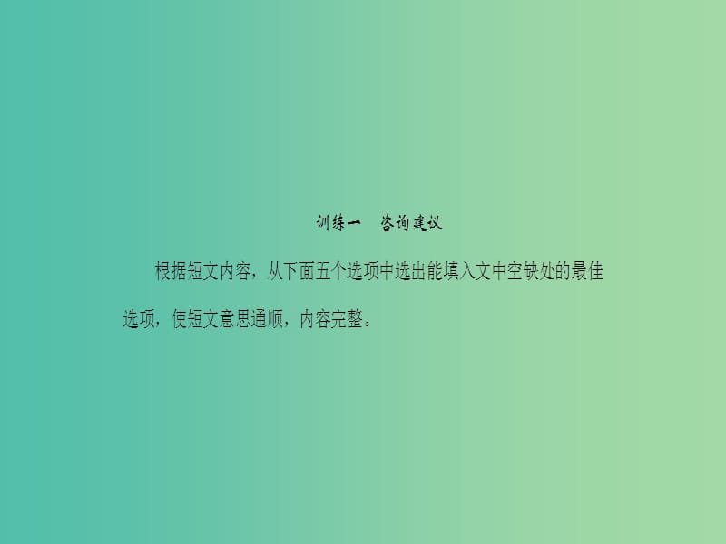 中考英语 考点跟踪突破43 任务型阅读理解练习课件.ppt_第2页