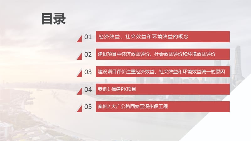 经济效益社会效益和环境效益的统一.ppt_第2页