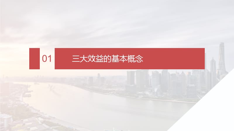 经济效益社会效益和环境效益的统一.ppt_第3页