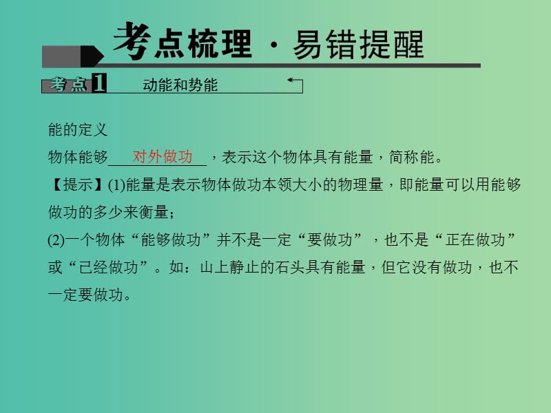 中考物理专题复习十二 机械能课件.ppt_第3页