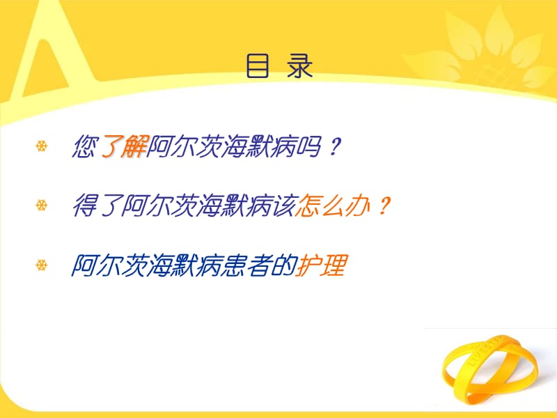 阿尔茨海默病科普课件.ppt_第2页