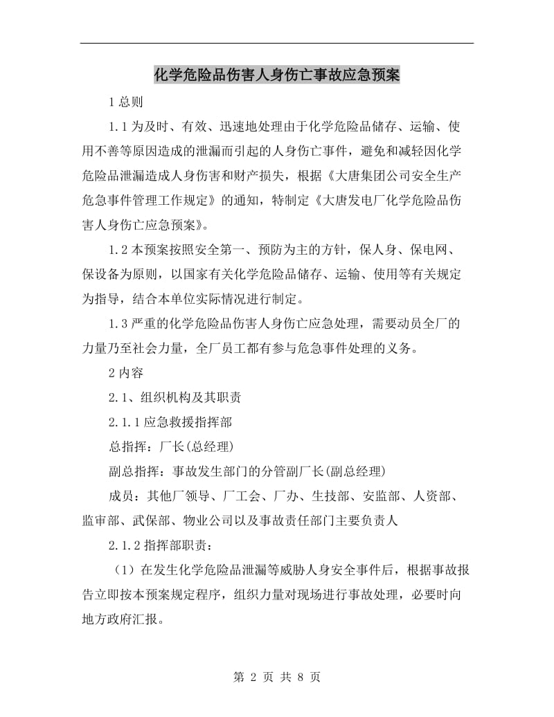 化学危险品伤害人身伤亡事故应急预案.doc_第2页