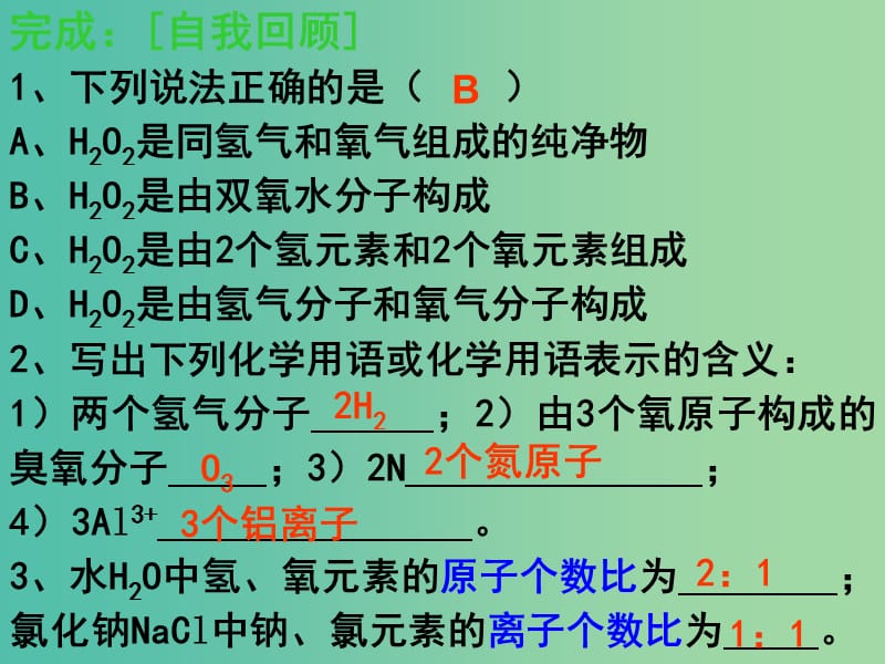 九年级化学上册 4.4 化学式与化合价课件2 新人教版.ppt_第2页