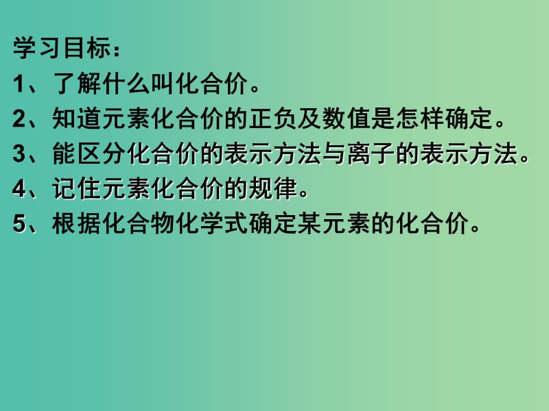 九年级化学上册 4.4 化学式与化合价课件2 新人教版.ppt_第3页