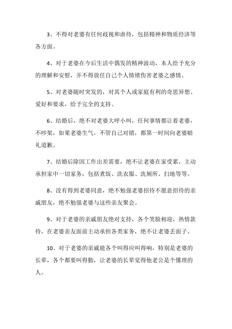 20XX好老公保证书范文.doc_第2页