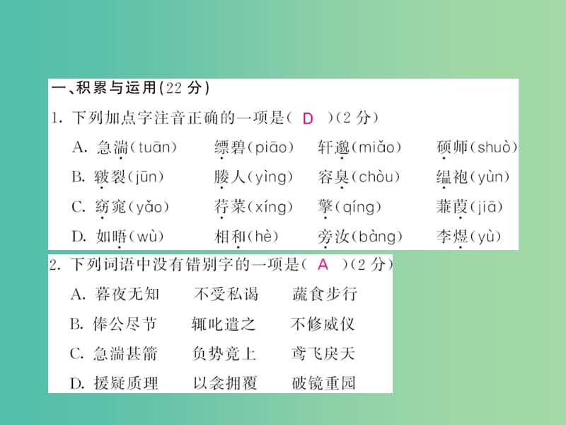 九年级语文下册 第六单元综合测试卷课件 语文版.ppt_第2页