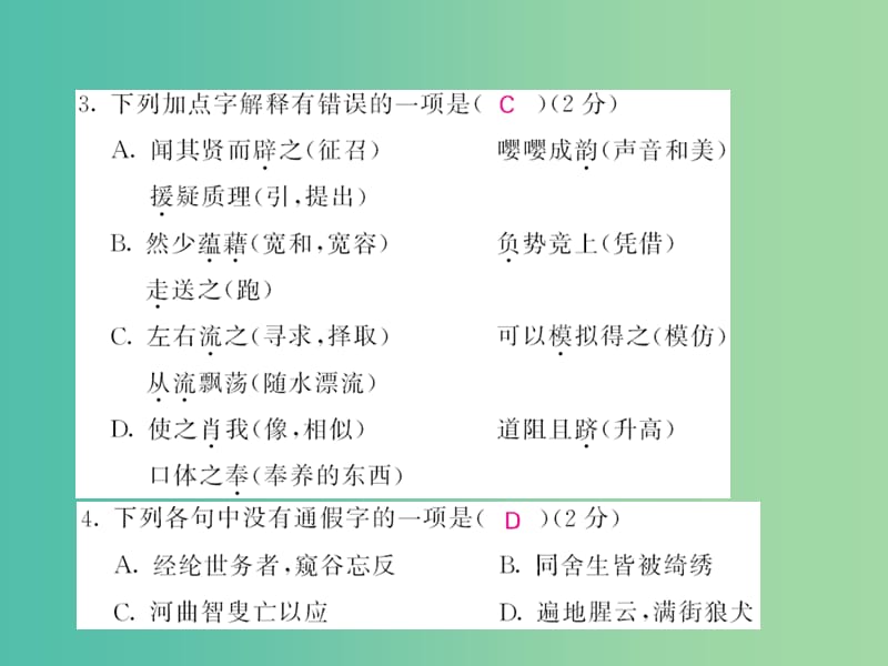 九年级语文下册 第六单元综合测试卷课件 语文版.ppt_第3页