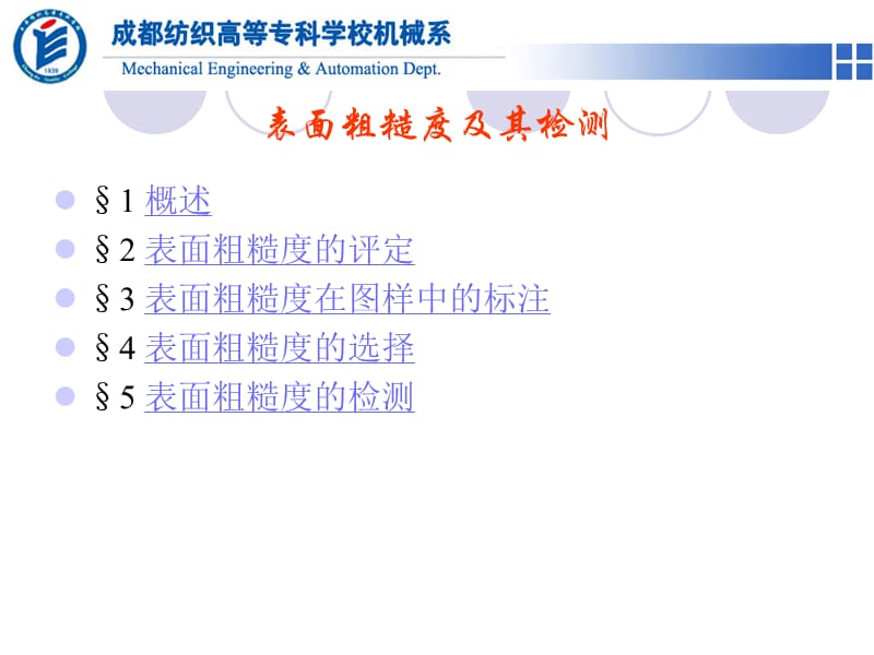 表面粗糙度及其检测.ppt_第2页