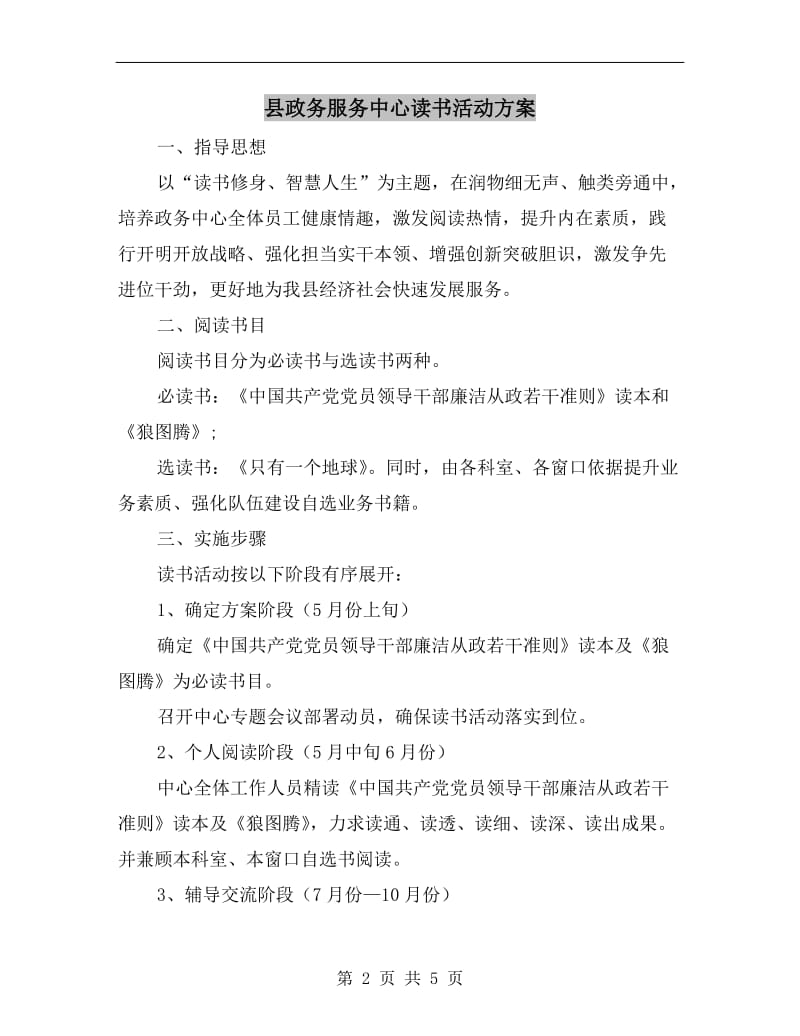 县政务服务中心读书活动方案.doc_第2页