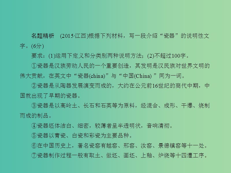 中考语文 第四部分 语言运用 第二章 实用性短文课堂讲义课件.ppt_第2页