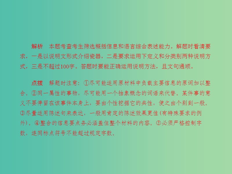 中考语文 第四部分 语言运用 第二章 实用性短文课堂讲义课件.ppt_第3页