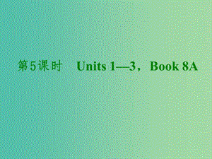 中考英語考前復習二 第5課時 八上 Units 1-3課件 人教新目標版.ppt