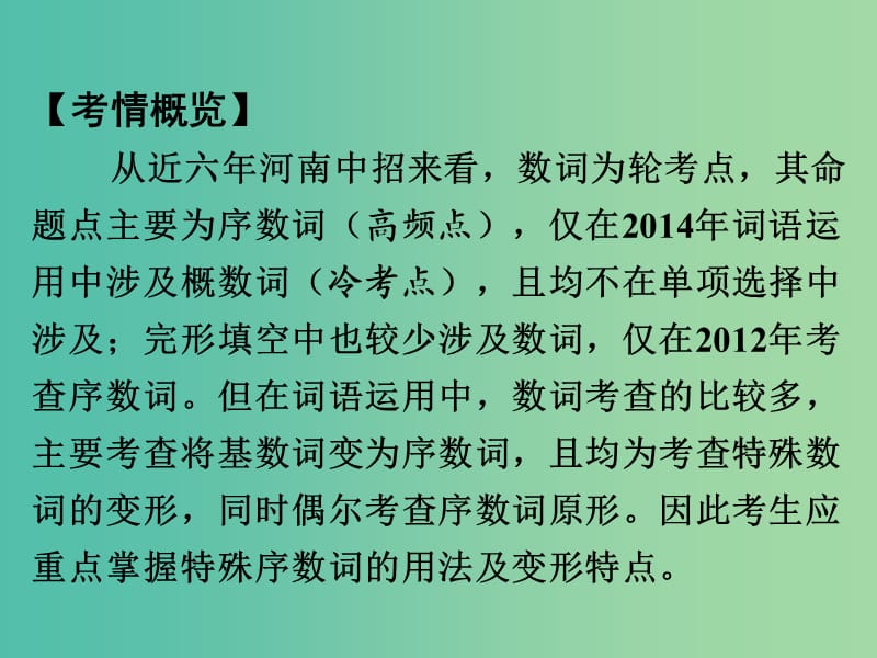 中考英语 第二部分 语法专题研究 专题四 数词课件.ppt_第3页