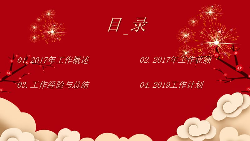 2018狗年春节喜庆年终总结汇报通用PPT模板.ppt_第2页