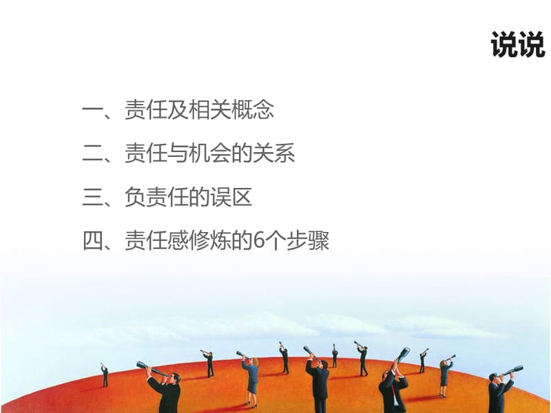 百分百责任思维.ppt_第2页