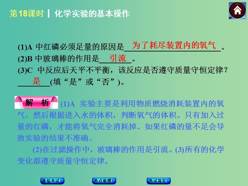 中考化学第一轮复习 第18课时 化学实验的基本操作课件 新人教版.ppt_第3页