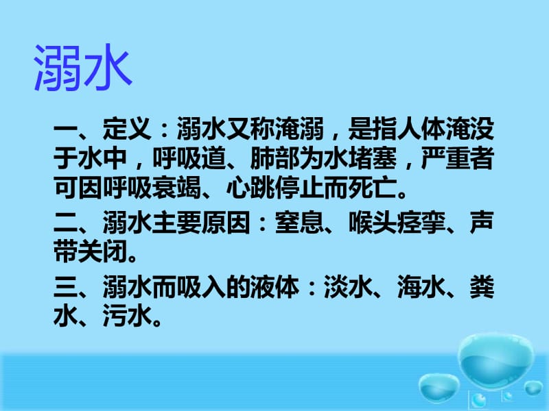 防溺水安全教育.ppt_第2页