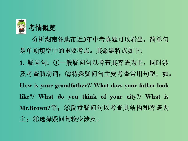 中考英语 第二部分 语法专题研究 专题十二 简单句课件 人教新目标版.ppt_第3页