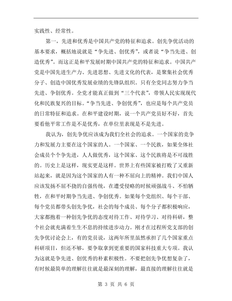 高校创先争优座谈会讲话材料.doc_第3页