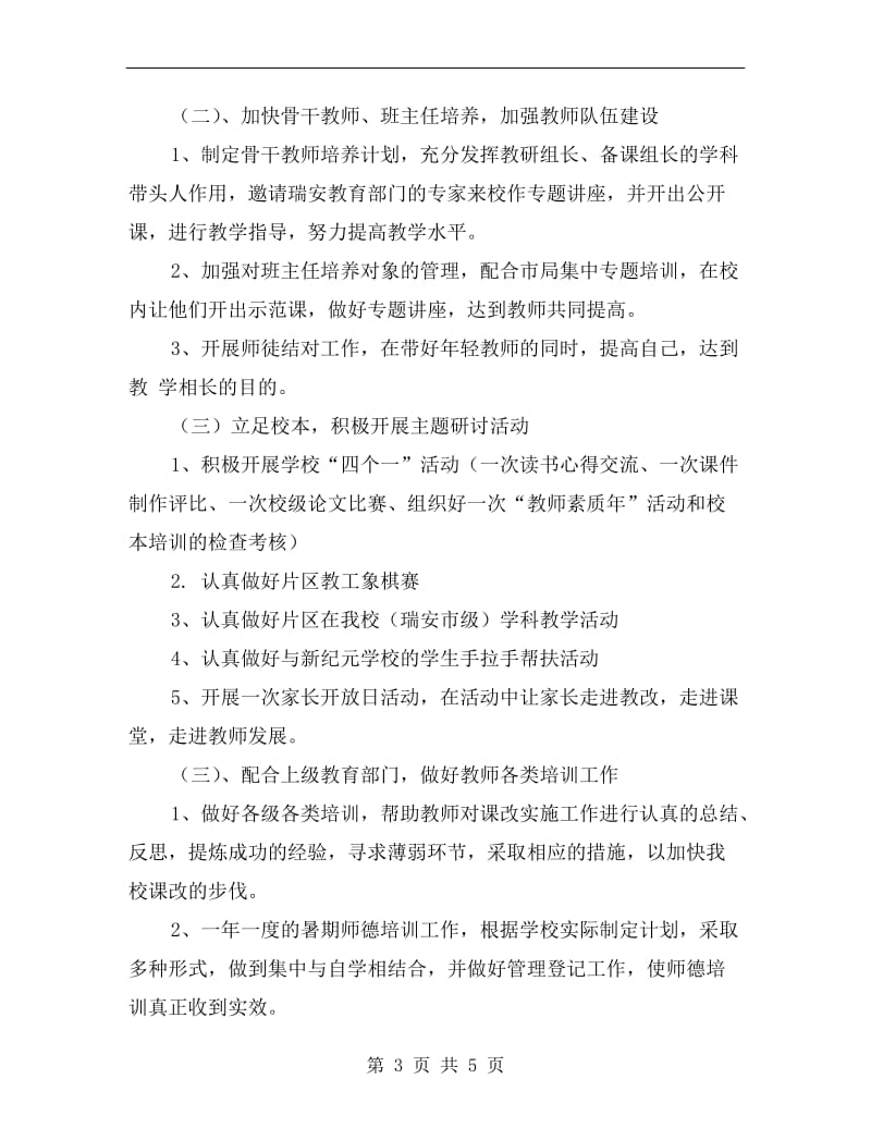 xx年学校教师培训工作计划A.doc_第3页