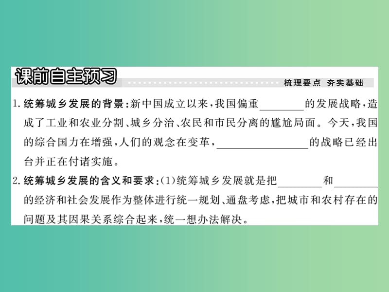 八年级政治下册 第七课《城乡直通车》城乡统筹（第3课时）课件 人民版.ppt_第2页