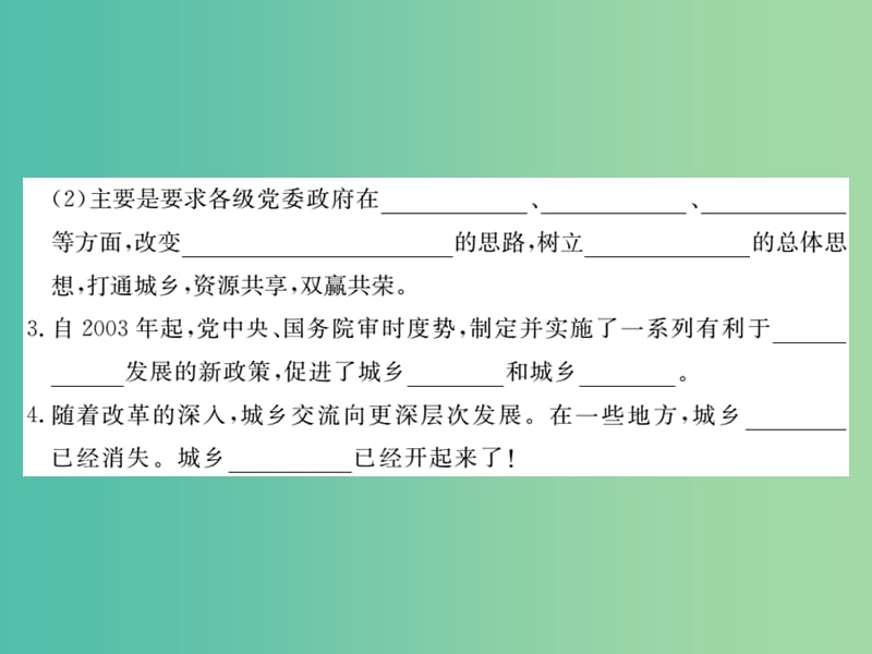 八年级政治下册 第七课《城乡直通车》城乡统筹（第3课时）课件 人民版.ppt_第3页