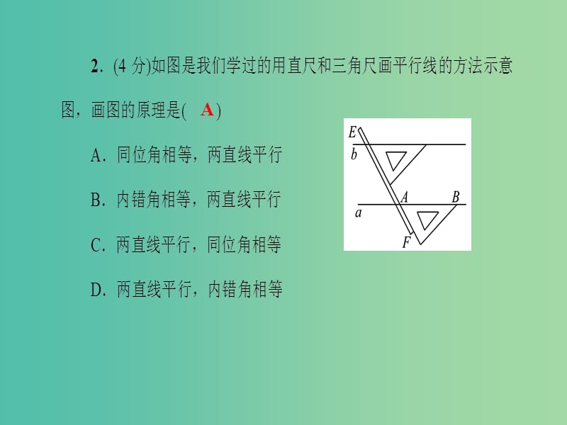 七年级数学下册 5.2.2 平行线的判定 第1课时 平行线的判定课件 （新版）新人教版.ppt_第3页