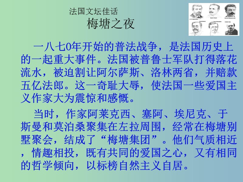 八年级语文下册《第六单元 第27课 在莫泊桑葬礼上的演说》课件 苏教版.ppt_第1页