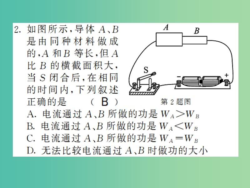 九年级物理全册 第18章 电功率综合测试卷课件 新人教版.ppt_第3页