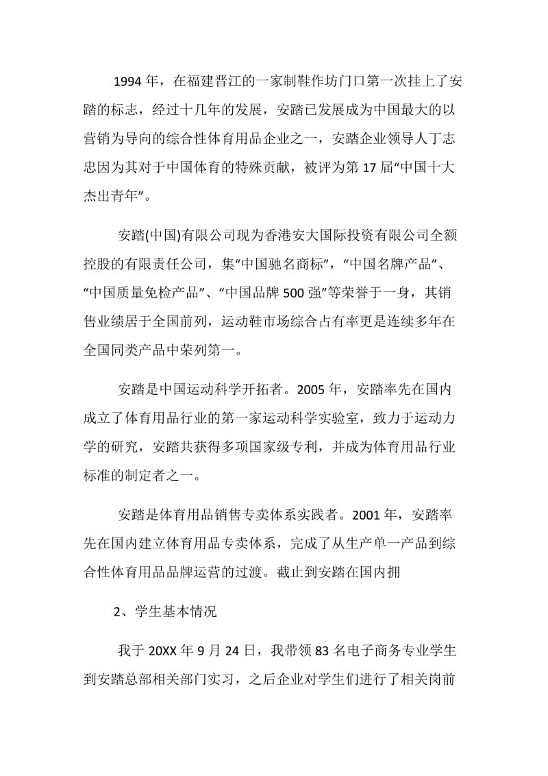 20XX实习指导老师工作总结荐读.doc_第2页