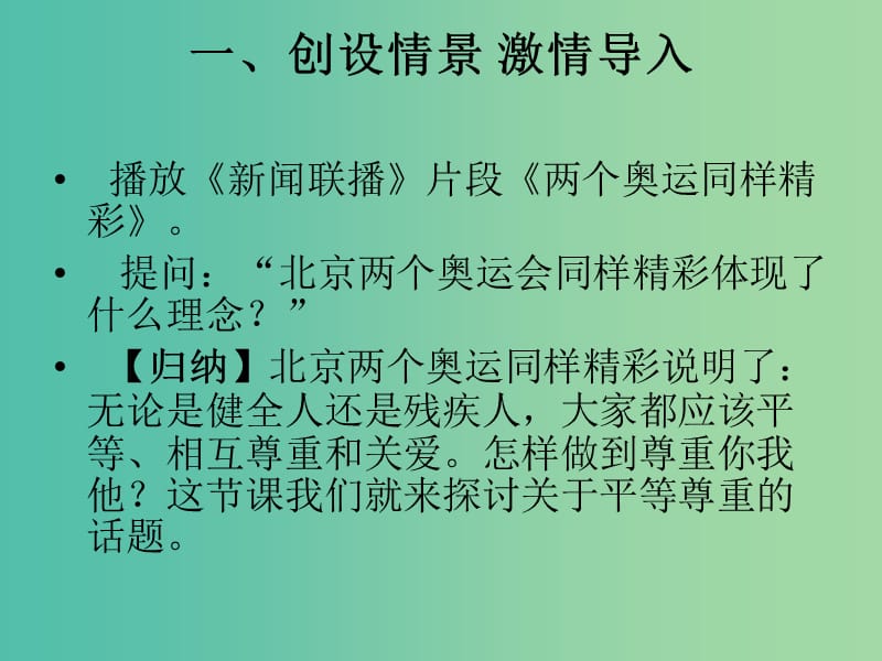 八年级政治上册 第九课 第3框 平等尊重你我他课件 新人教版.ppt_第3页