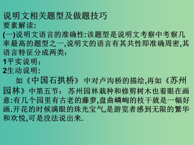 中考语文专项复习 阅读理解技巧专题课件 新人教版.ppt_第2页