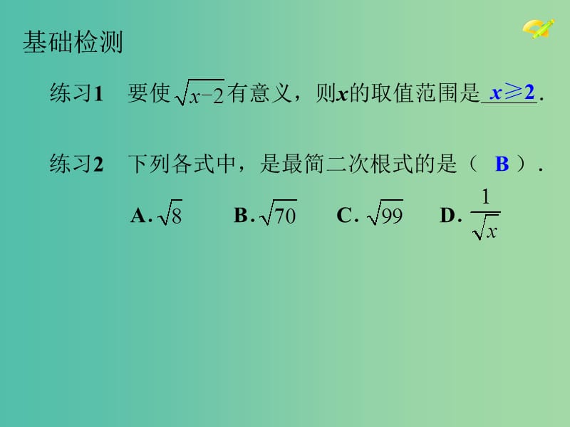 八年级数学下册 16 二次根式复习课件 新人教版.ppt_第2页