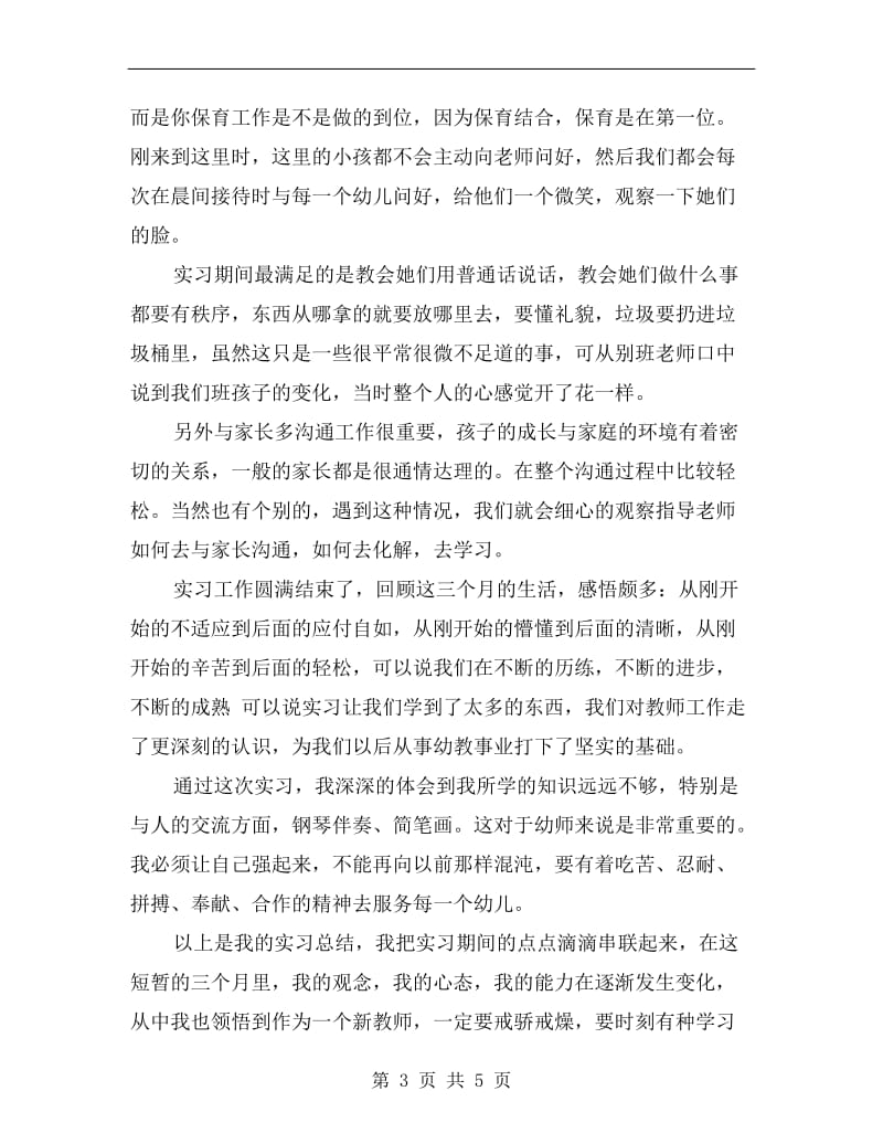 农村幼儿园顶岗实习报告B.doc_第3页