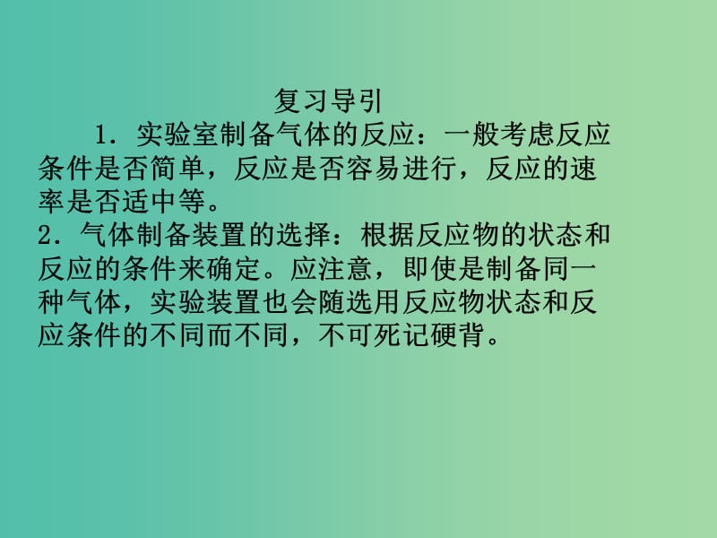 中考化学备考复习 气体的制取和收集、物质的性质课件.ppt_第3页