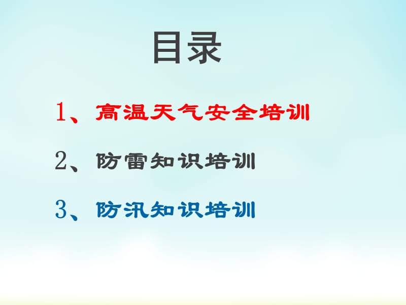 夏季安全防暑防雷防汛安全培训.ppt_第2页